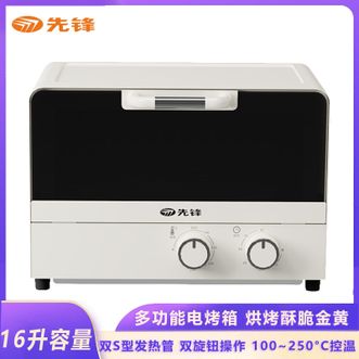 先锋  电烤箱 家用多功能烤箱16L大容量上下独立控温烘焙机 多层烤位多功能烘焙易操作