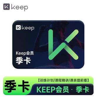 KEEP  会员季卡 3个月 运动健身会员权益课程 手机号直充到账