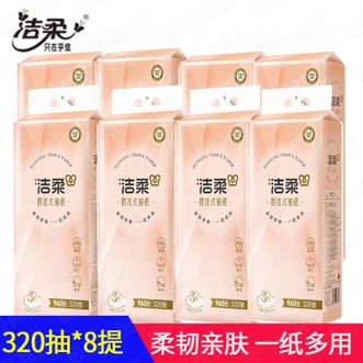 洁柔  悬挂式抽纸320抽*8提  擦手纸卫生纸巾箱装