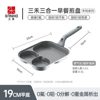 三禾/SANHO  氟涂层钛鸡蛋煎牛排早餐锅LJ19U4(灰色)