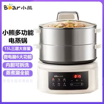 小熊/Bear  家用蒸煮涮全能电蒸锅15L三层大容量 多功能蒸包子锅蒸菜蒸鱼蒸螃蟹可拆洗多用途锅电热锅电煮锅
