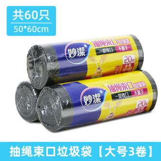 妙洁  抽绳束口垃圾袋加厚款点断式手提式大号50*60