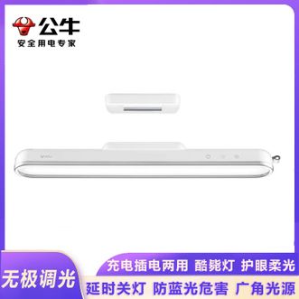 公牛（BULL）  护眼台灯LED护眼酷毙灯学生寝室吸附式磁吸灯宿舍神器床头灯USB防眩线长1米充插两用无极调光延时关灯