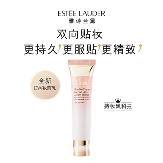 雅诗兰黛（Estee Lauder）  DW妆前乳  40ml  遮瑕控油隔离不卡粉