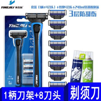 英吉利  男士剃须刀YS-305净化3层刮胡刀(1塑料柄刀架+4刀头)+3层替换刀头4枚（共8刀头）+氨基酸剃须泡240ml（默认青柠）