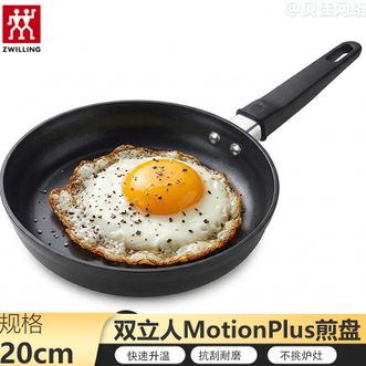 双立人  Motion Plus 20cm煎盘 不含盖煎蛋锅牛排锅不粘涂层少油烟健康烹饪煎锅
