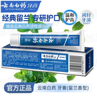 云南白药  牙膏(留兰香型)100g*1支  留兰清香 清新口气温 和洁齿牙膏