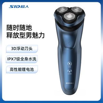 超人/SID  剃须刀电动刮胡刀男士充电式便携剃胡须子刀三头剃须刀