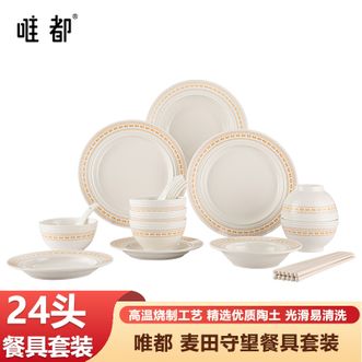 唯都  麦田守望餐具套装 家用高温烧制陶瓷餐具24件套送礼自用皆可