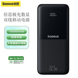 倍思/Baseus  【国家3C认证】10000毫安充电宝22.5W快充可上飞机迷你小巧自带双线移动电源
