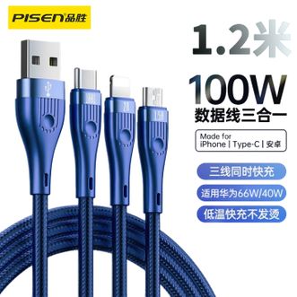 品胜/Pisen  100W三合一数据线充电线一拖三铝合金编织6A适用苹果安卓Type-c华为15W/66W/100W荣耀多头1.2米