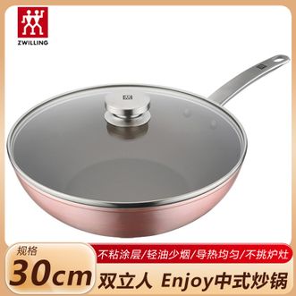 双立人  Enjoy中式炒锅30cm 家用炒菜锅不粘锅轻油少烟 不挑炉灶 粉色