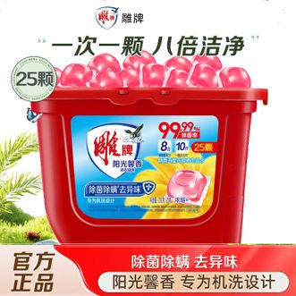 雕牌  阳光馨香洗衣凝珠200g(25颗)(红) 家用机洗洗衣球 衣物除菌除螨去异味 8倍洁净力深层去污渍