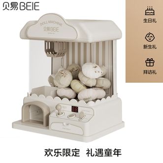 贝易/BEIE  儿童抓娃娃机家用夹公仔扭蛋机3-6岁玩具【送礼佳选】