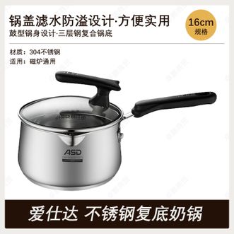 爱仕达/ASD  不锈钢复底16cm奶锅 小汤锅婴儿宝宝辅食锅热牛奶锅煮面锅泡面锅NS-16L1Q