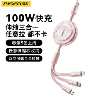 品胜(PISEN)  华为超级快充100W三合一数据线 一拖三多口适用华为手机笔记本电脑平板6A超级快充  1.1米