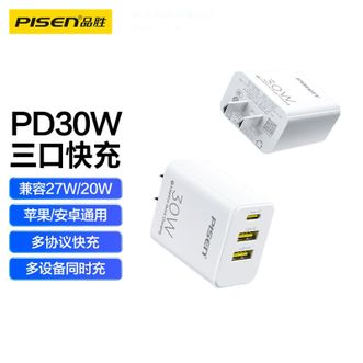 品胜/Pisen  30W苹果充电器 多口 iphone16充电头 2A1C PD30W多口快充USB-C通用苹果15ProMax/14华为小米手机iPad平板插头