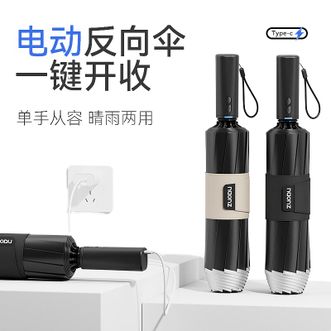 左都/ZUODU  【智能电动雨伞】全自动一键全收反向伞遮阳防晒防紫外线车载雨伞