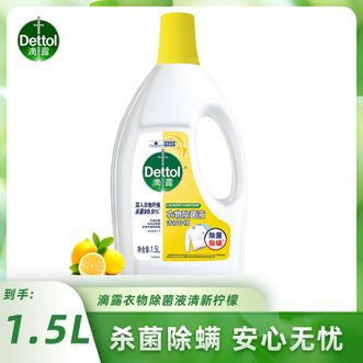 滴露/Dettol  衣物除菌液清新柠檬1.5L衣物消毒液杀菌除螨