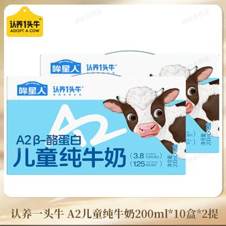 认养一头牛  柳叶哞星人A2儿童纯牛奶200ml*10盒*2提 A2型蛋白好吸收更好营养 学生上学营养早餐奶
