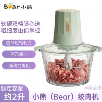 小熊/Bear  家用电动绞肉机多功能料理机绞馅机碎肉机小型电动搅拌打肉馅蒜蓉机双档速绞