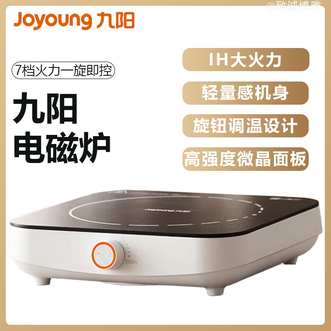 九阳/Joyoung  电磁炉家用电磁炉轻量感机身IH大火力旋钮调温设计7档一旋即控