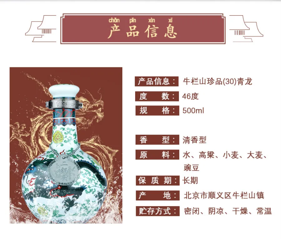 清香型白酒　北京　名酒　珍品三十年 凤凰知音