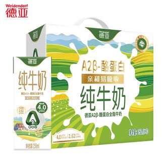 德亚/Weidendorf  A2β-酪蛋白全脂牛奶250ML*10 礼盒装 新西兰进口全脂纯牛奶