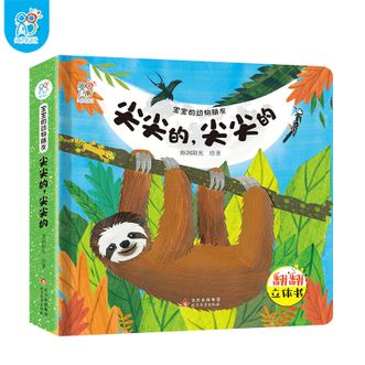 海润阳光  宝宝的动物朋友翻翻书玩具尖尖的