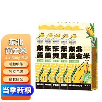 溢田YITASTE  东北黄金米500g*5袋 粗粮细作同煮同熟真空装当季新粮