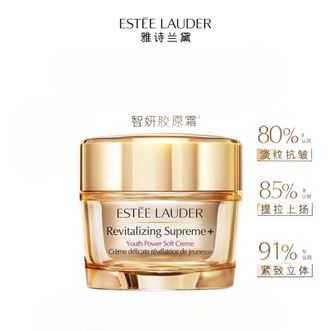 雅诗兰黛（Estee Lauder）  智妍胶原面霜75ml 乳霜款 美白抗老抗皱紧致淡纹保湿滋润