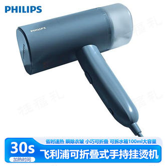 飞利浦/Philips  家用蒸汽挂烫机 小型便携式熨烫机可折叠高温除菌 快速加热手持挂烫机