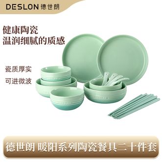 德世朗（DESLON）  暖阳系列陶瓷餐具 饭碗筷子面碗盘子勺子 二十件套