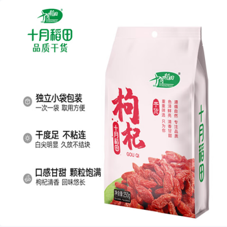 十月稻田  红枸杞子 250g 半斤 特级 干枸杞 独立小包装 泡水煲汤煮粥食材