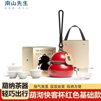 南山先生  户外露营便携茶具中式陶瓷旅行茶具套装葫沏快客杯红色基础款-红色