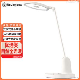 西屋/Westinghouse  护眼台灯学习台灯学生书桌全光谱阅读灯卧室床头台灯大面柔光护眼
