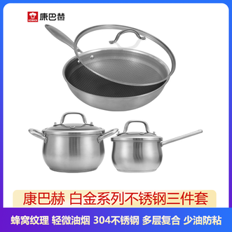 康巴赫  白金系列不锈钢三件套 炒锅+汤锅+奶锅 304不锈钢多层复合少油防粘