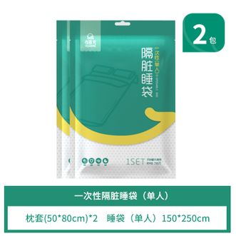 有时光  2包装 一次性睡袋 旅游单人压缩套装 宾馆隔脏睡袋被套 洁净必备