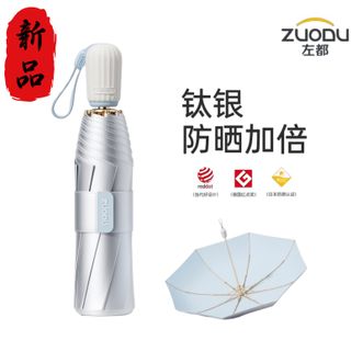左都/ZUODU  新品-钛银遮阳伞加大太阳伞女晴雨两用折叠伞学生雨伞