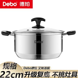 德铂（Debo）  汤锅22cm可视化锅盖炖汤锅煮锅不锈钢汤锅电磁炉明火通用