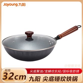 九阳/Joyoung  尖底锤纹铁锅32cm 家用厨房烹饪炒菜锅爆炒锅防锈铁锅