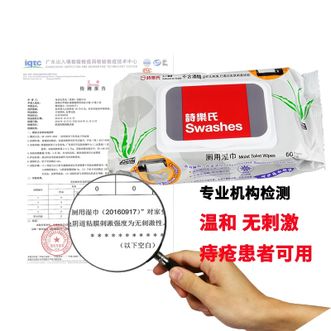 诗乐氏  湿厕纸60片*6包 杀菌消毒厕用易溶湿纸巾 房事私处 家庭实惠装 男女通用必备款