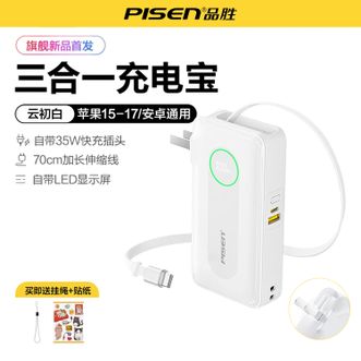 品胜/Pisen  【国家3C认证可上飞机】充电宝三合一35W快充自带伸缩线插头小巧便携10000毫安移动电源适用苹果iphone17