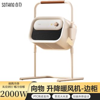 向物/SOTHING  取暖器 家用2000W暖风机全屋均匀升温 升降高低角度可调便携提手方便移动 倾倒保护防干烧