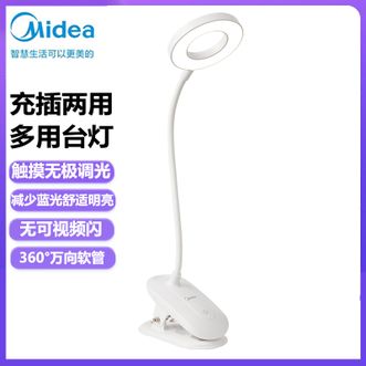 美的/Midea  充插两用床头台灯家用学生学习写作业台灯书桌灯宿舍阅读灯夹子式床头灯