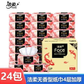 洁柔  艺术锦鲤软抽纸面巾纸4层80抽24包 可湿水自然无香家用餐巾纸面巾纸卫生纸擦手纸家用实惠整箱装
