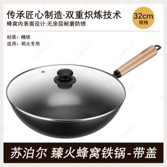 苏泊尔（SUPOR）  臻火蜂窝铁锅32cm炒锅家用厨房无涂层炒菜锅煎炒锅