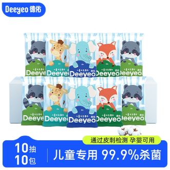 德佑/Deeyeo  杀菌湿巾10抽*10包 小学生消毒湿纸巾 儿童卫生湿巾小包便携装