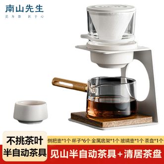 南山先生  见山半自动功夫茶具套装 创意简约防烫高颜值泡茶壶礼盒装+清居茶盘