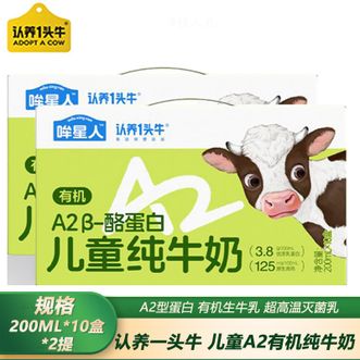认养一头牛  哞星人A2β-酪蛋白儿童有机纯牛奶200ml*10盒*2箱 优质奶源 营养健康牛奶 礼盒装